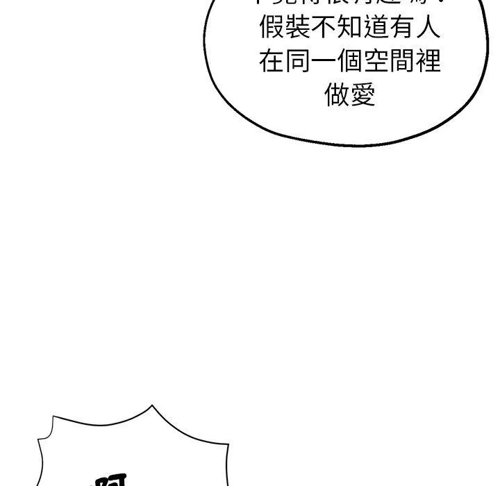 瑜珈初体验 - 第36话 - page 97