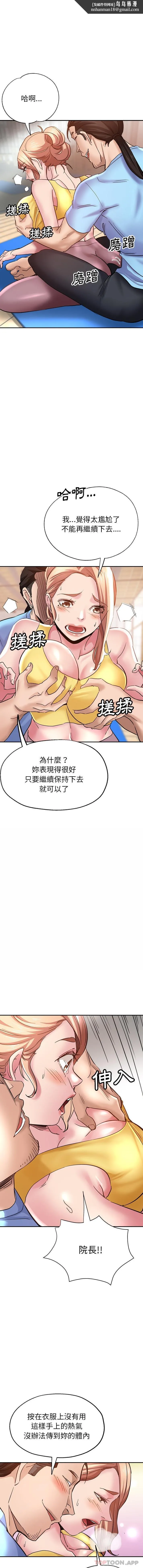 瑜珈初体验 - 第8话 - page 1