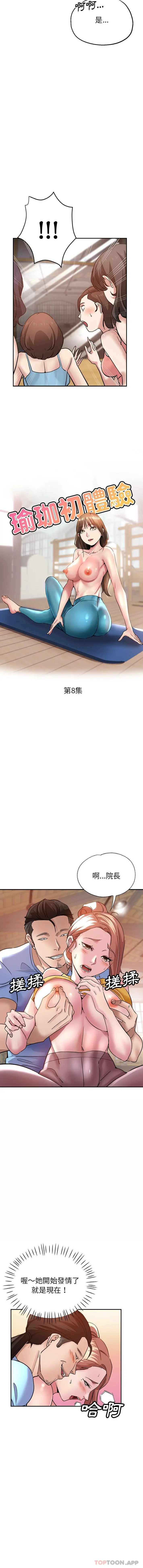 瑜珈初体验 - 第8话 - page 2