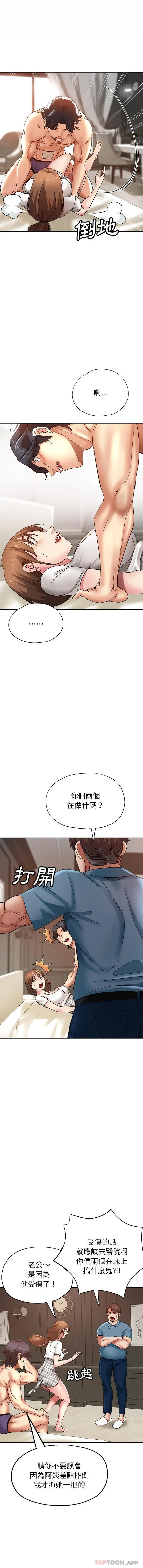 瑜珈初体验 - 第8话 - page 8
