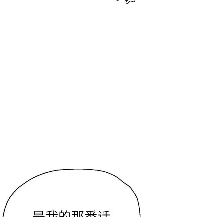 瑜珈初体验 - 第55話 - page 19