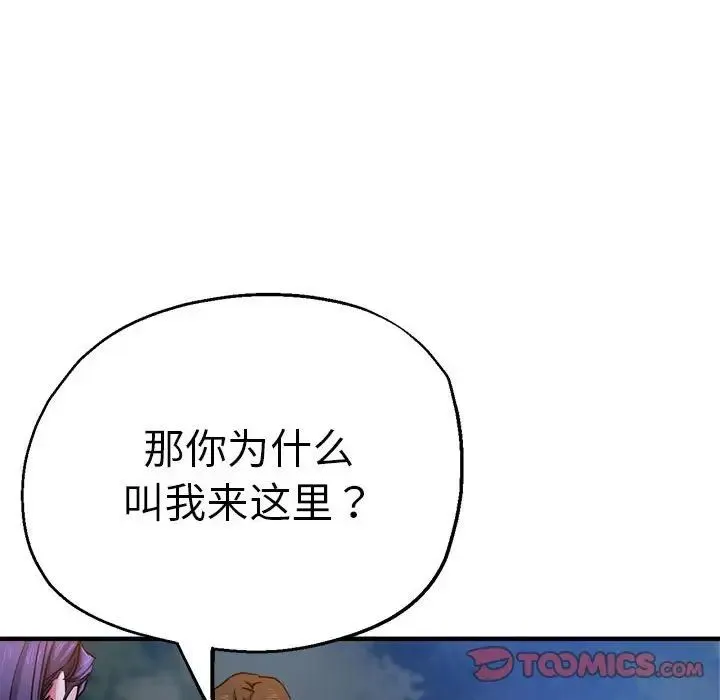 瑜珈初体验 - 第55話 - page 21