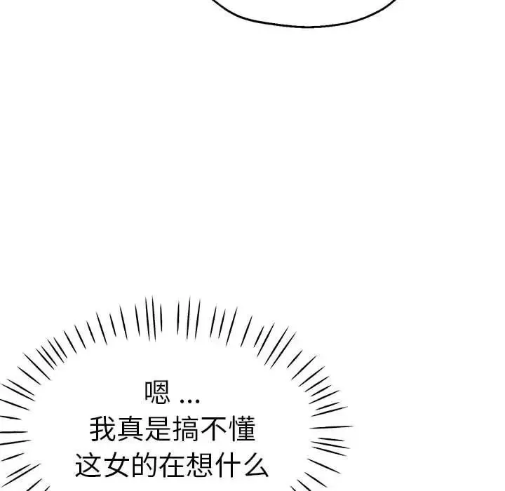 瑜珈初体验 - 第55話 - page 23