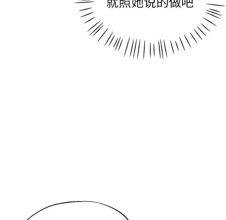 瑜珈初体验 - 第55話 - page 25