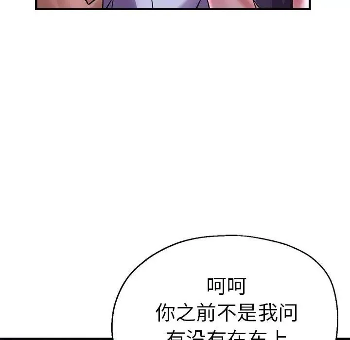 瑜珈初体验 - 第55話 - page 56