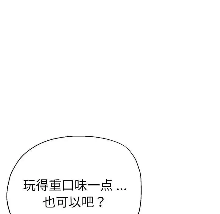 瑜珈初体验 - 第55話 - page 68