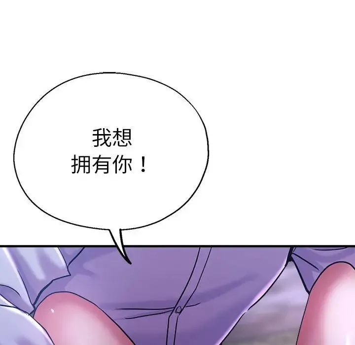瑜珈初体验 - 第55話 - page 79