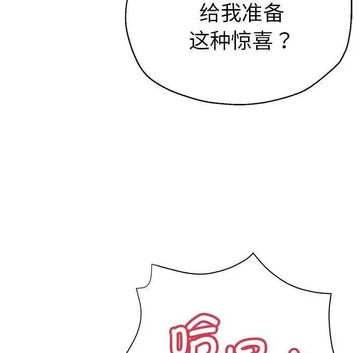 瑜珈初体验 - 第55話 - page 83