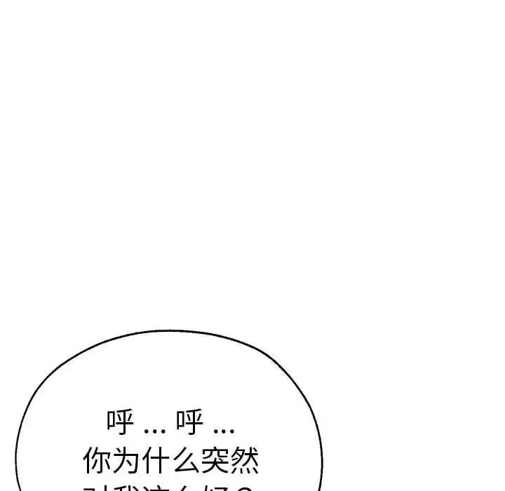 瑜珈初体验 - 第55話 - page 86