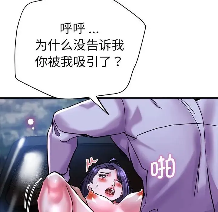 瑜珈初体验 - 第55話 - page 90