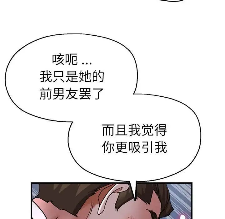 瑜珈初体验 - 第55話 - page 92