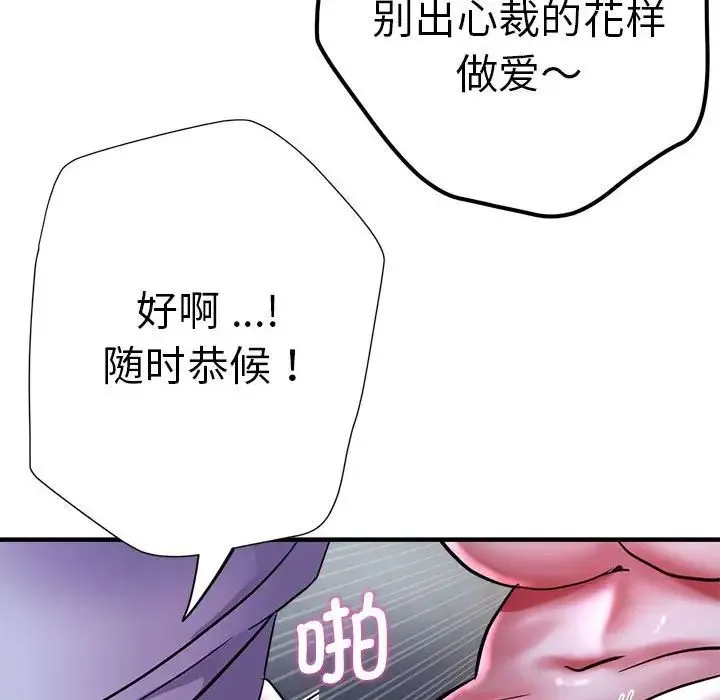 瑜珈初体验 - 第55話 - page 94