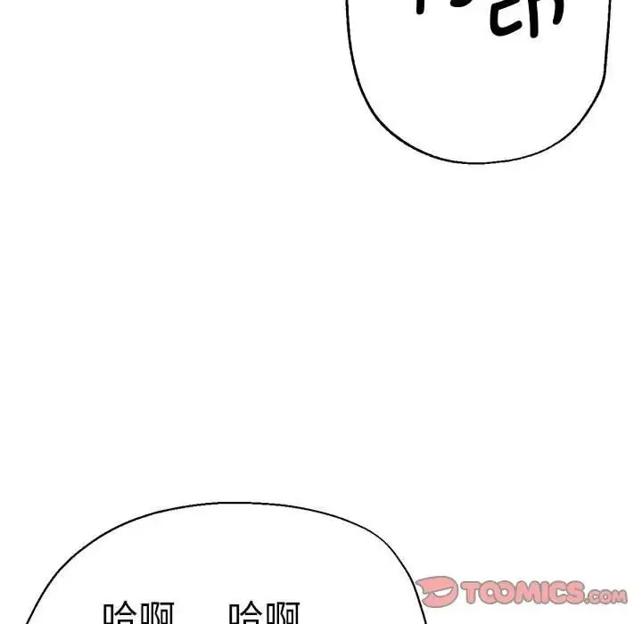 瑜珈初体验 - 第55話 - page 99