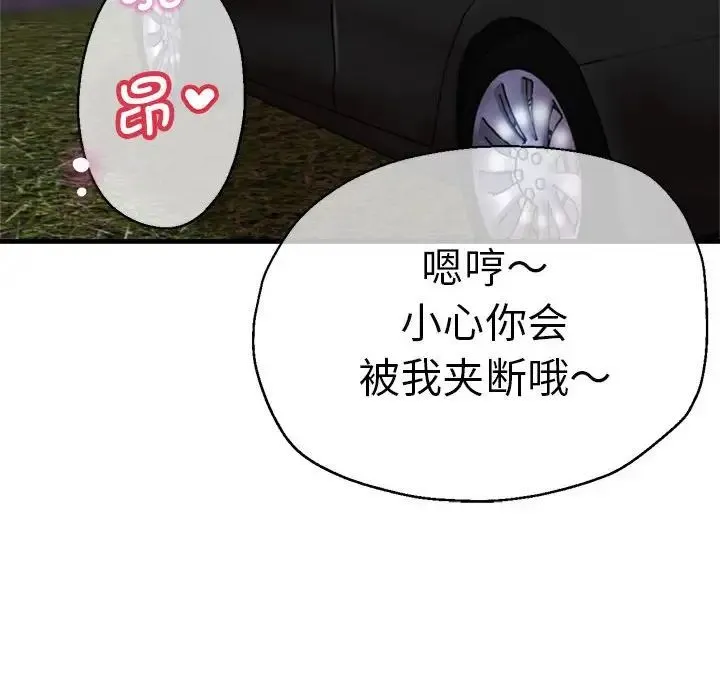 瑜珈初体验 - 第55話 - page 101