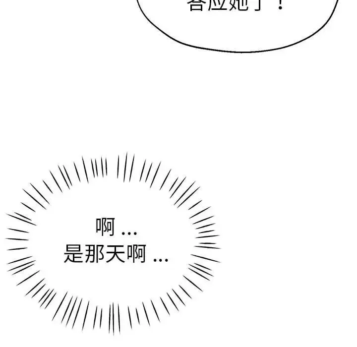 瑜珈初体验 - 第55話 - page 113