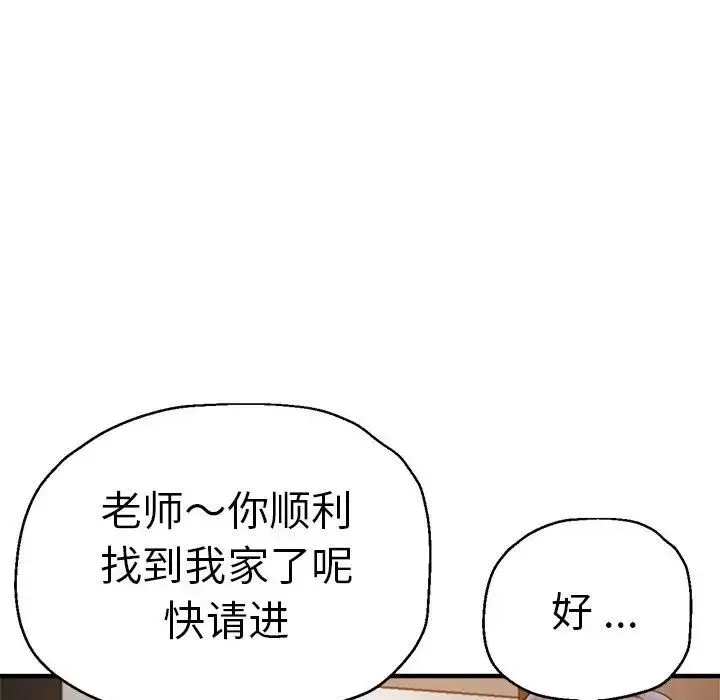 瑜珈初体验 - 第55話 - page 120