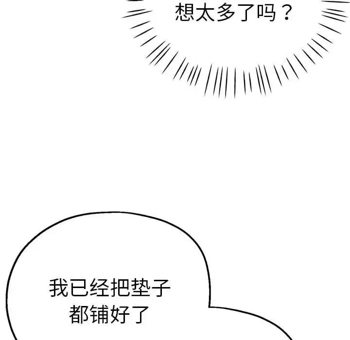 瑜珈初体验 - 第55話 - page 132