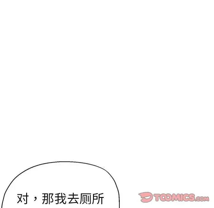 瑜珈初体验 - 第55話 - page 135