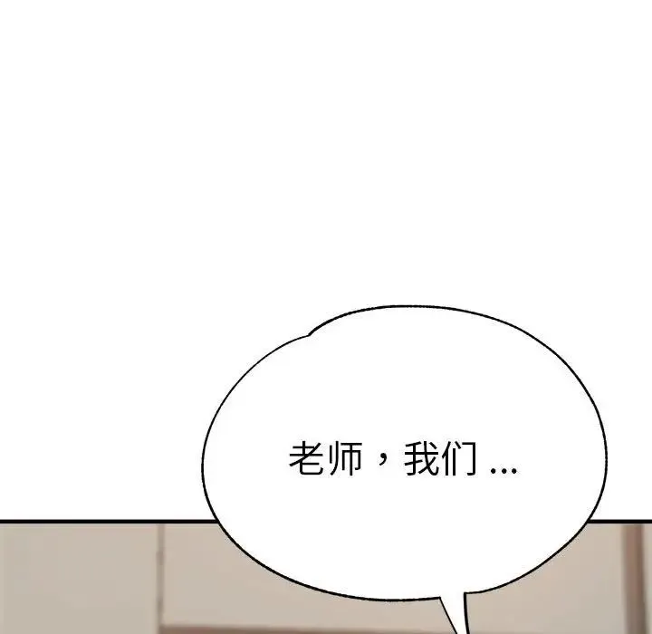 瑜珈初体验 - 第55話 - page 139