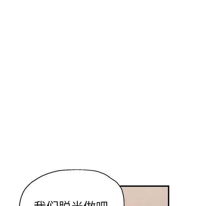 瑜珈初体验 - 第55話 - page 142