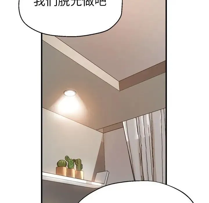 瑜珈初体验 - 第55話 - page 143