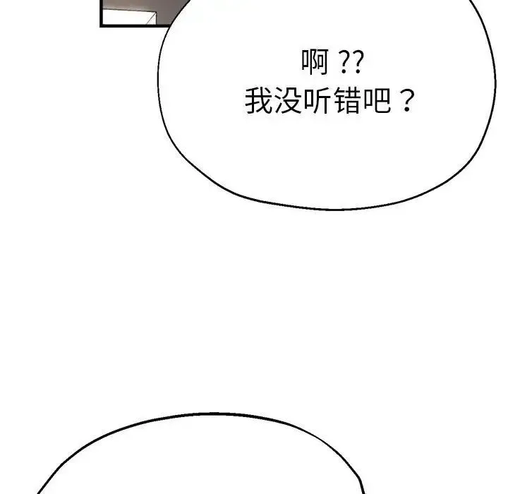 瑜珈初体验 - 第55話 - page 144