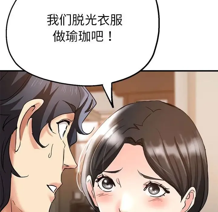 瑜珈初体验 - 第55話 - page 145