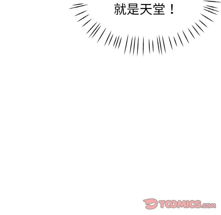 瑜珈初体验 - 第48話 - page 15