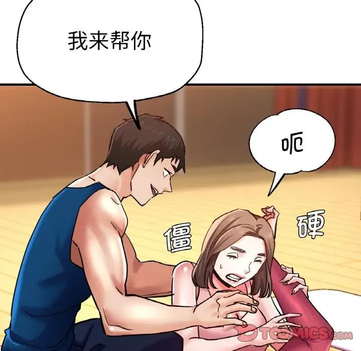 瑜珈初体验 - 第48話 - page 63