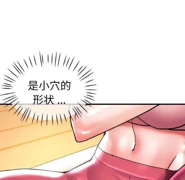 瑜珈初体验 - 第48話 - page 65