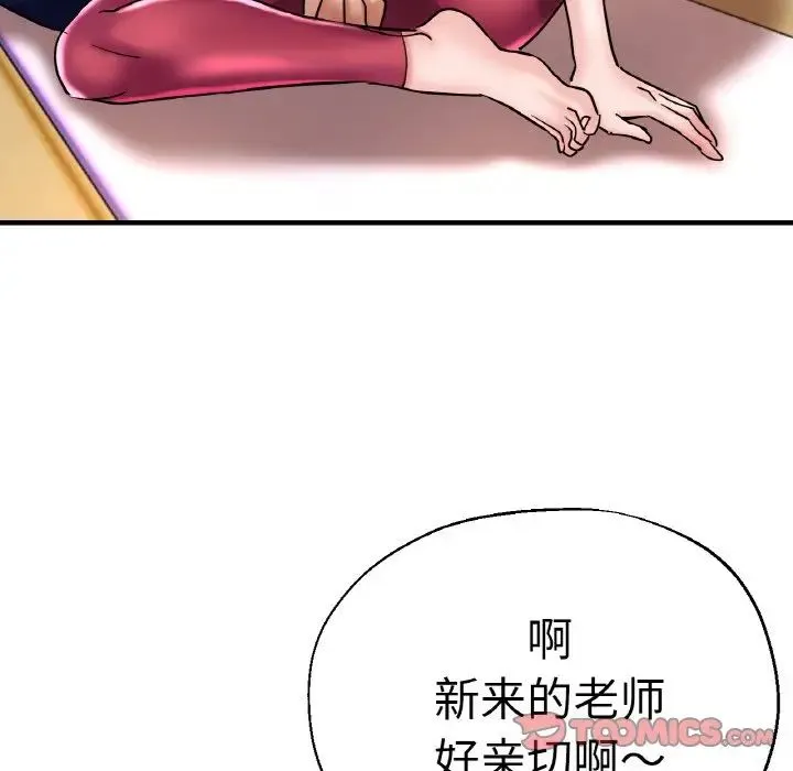 瑜珈初体验 - 第48話 - page 69