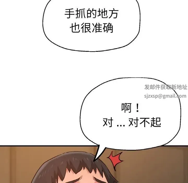 瑜珈初体验 - 第48話 - page 71