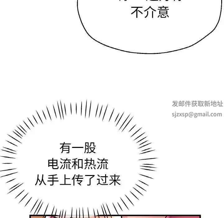 瑜珈初体验 - 第48話 - page 78