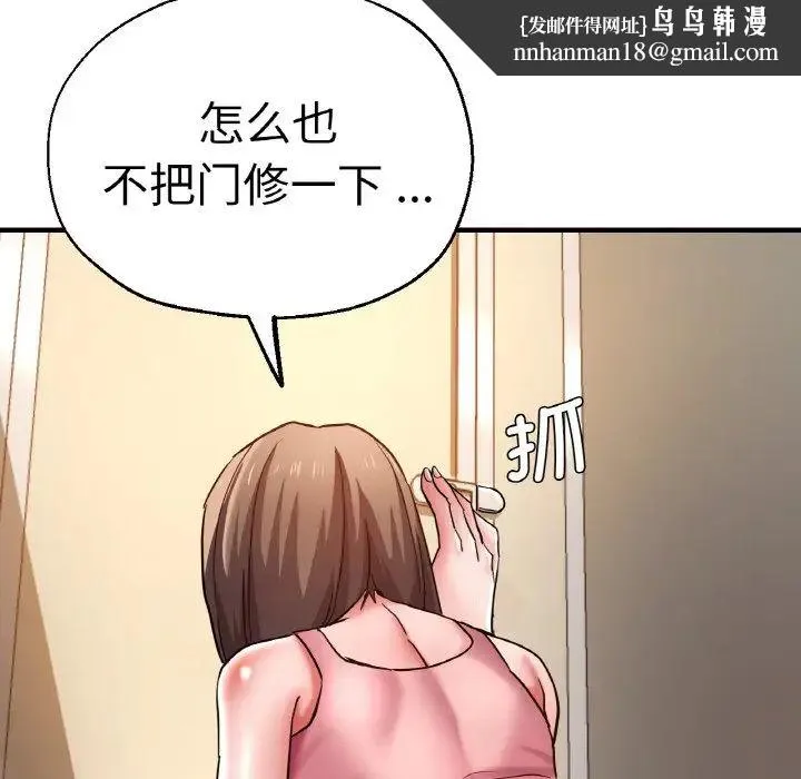 瑜珈初体验 - 第48話 - page 83