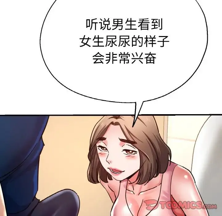 瑜珈初体验 - 第48話 - page 111