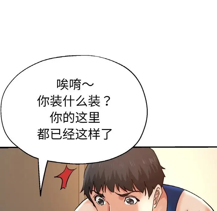 瑜珈初体验 - 第48話 - page 113
