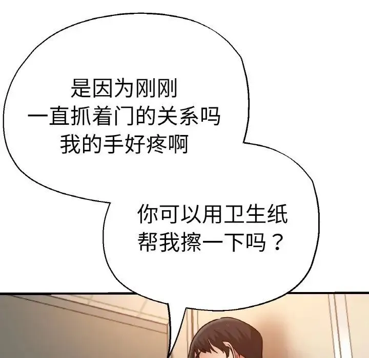 瑜珈初体验 - 第48話 - page 119