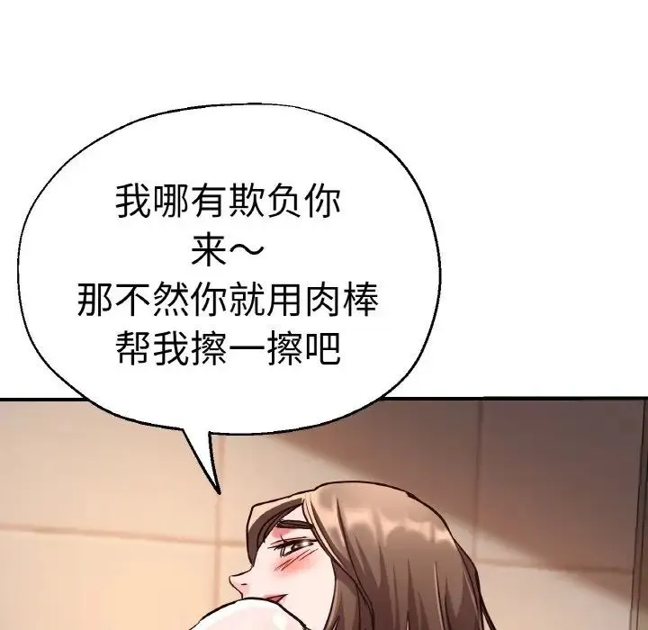 瑜珈初体验 - 第48話 - page 122