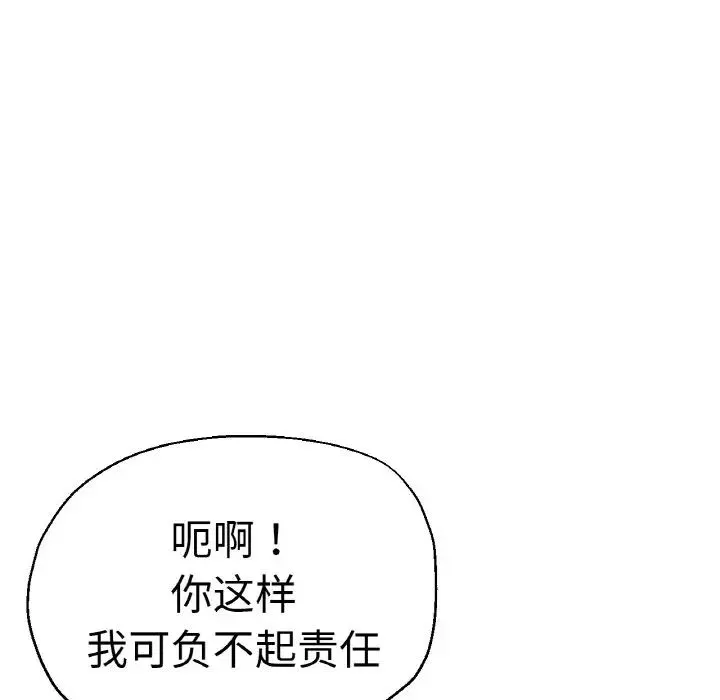 瑜珈初体验 - 第48話 - page 125