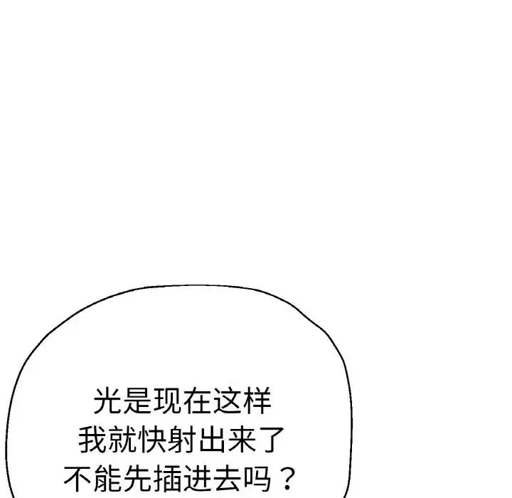 瑜珈初体验 - 第48話 - page 137