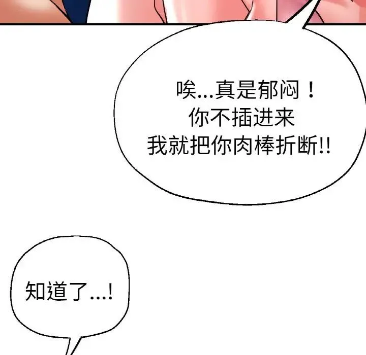瑜珈初体验 - 第48話 - page 139
