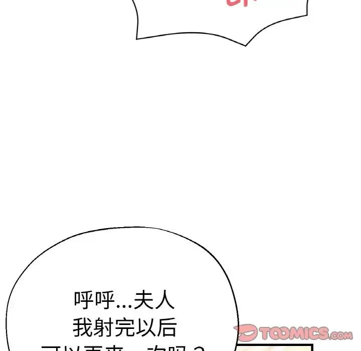 瑜珈初体验 - 第48話 - page 141