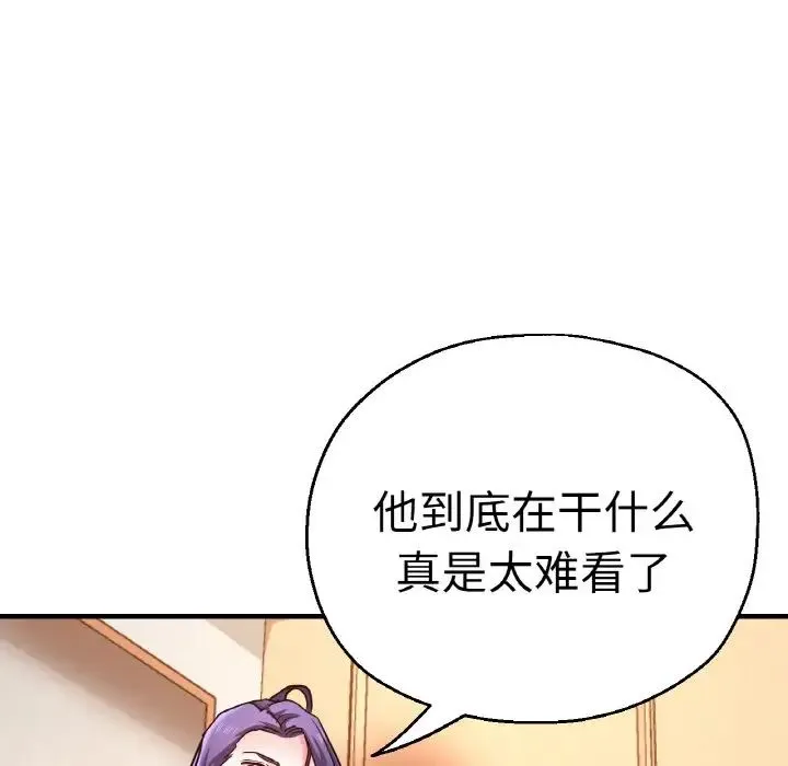 瑜珈初体验 - 第48話 - page 151