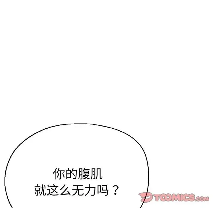 瑜珈初体验 - 第48話 - page 153
