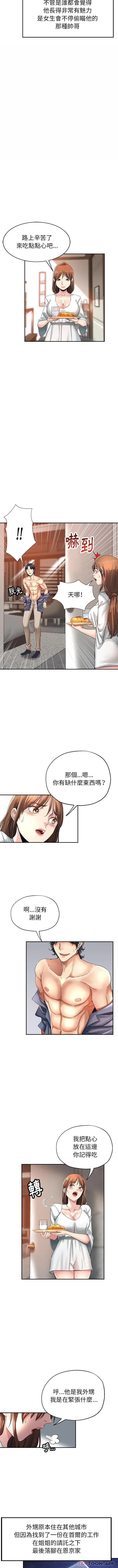 瑜珈初体验 - 第1话 - page 2