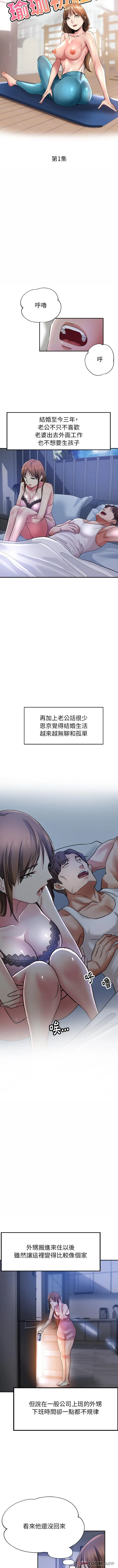 瑜珈初体验 - 第1话 - page 4