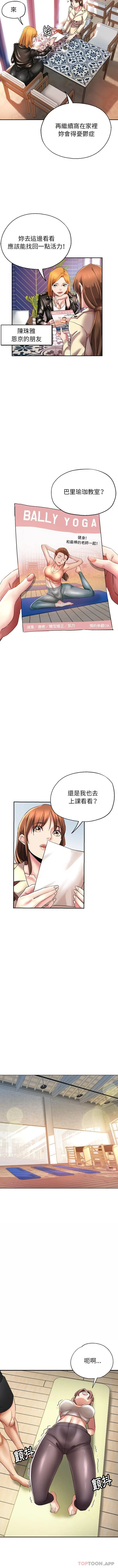 瑜珈初体验 - 第1话 - page 6