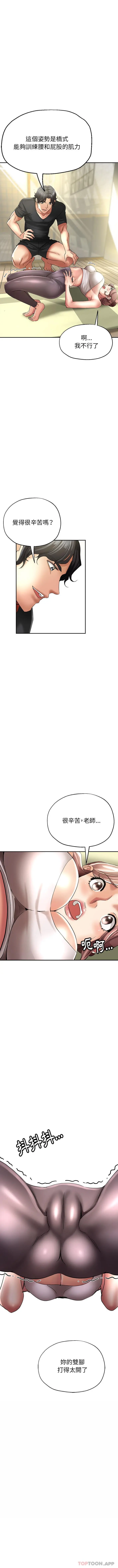 瑜珈初体验 - 第1话 - page 7