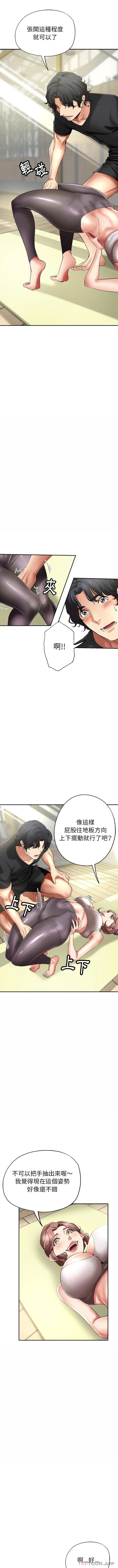 瑜珈初体验 - 第1话 - page 8