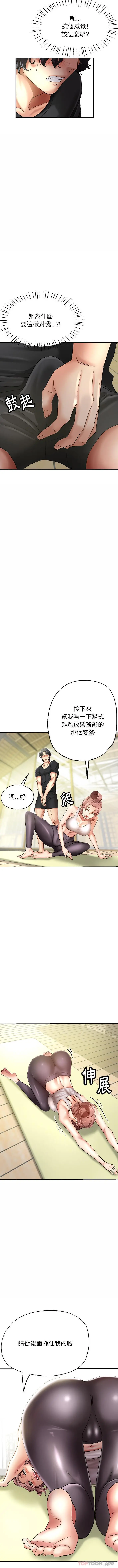 瑜珈初体验 - 第1话 - page 11